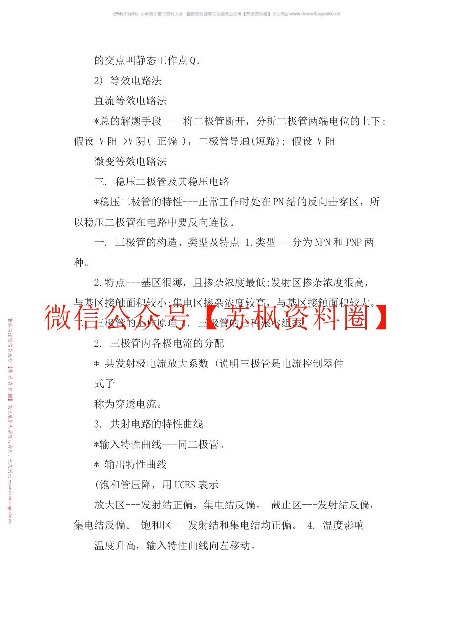 模拟电子技术